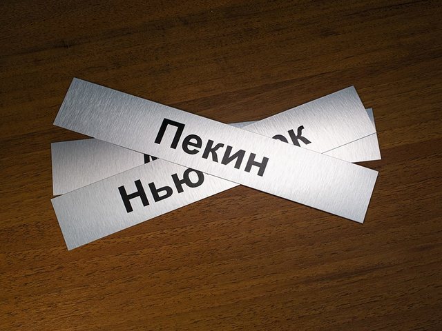 офисная табличка нестандартного размера