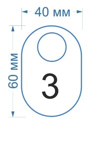 образец номерка №3