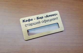 бейдж для официанта 