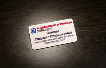 пластиковый именной бейдж для медика