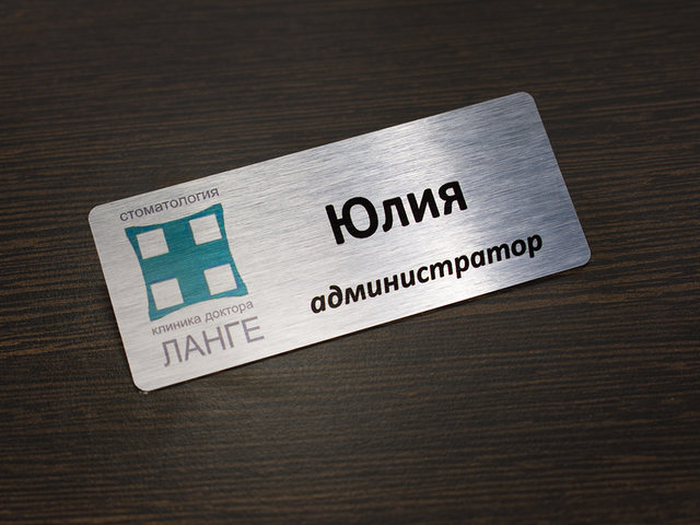 бейджик для сотрудника стоматологии
