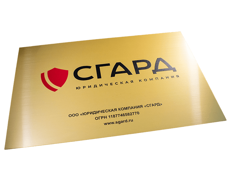 изготовление табличек в Волгограде